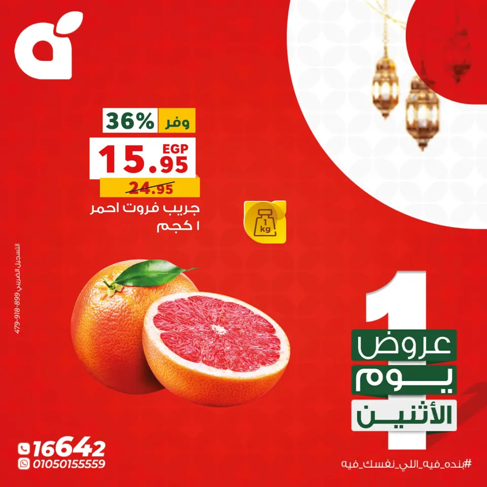 Panda Egypt Offers Monday 26 January Monday ffers - Page 4
