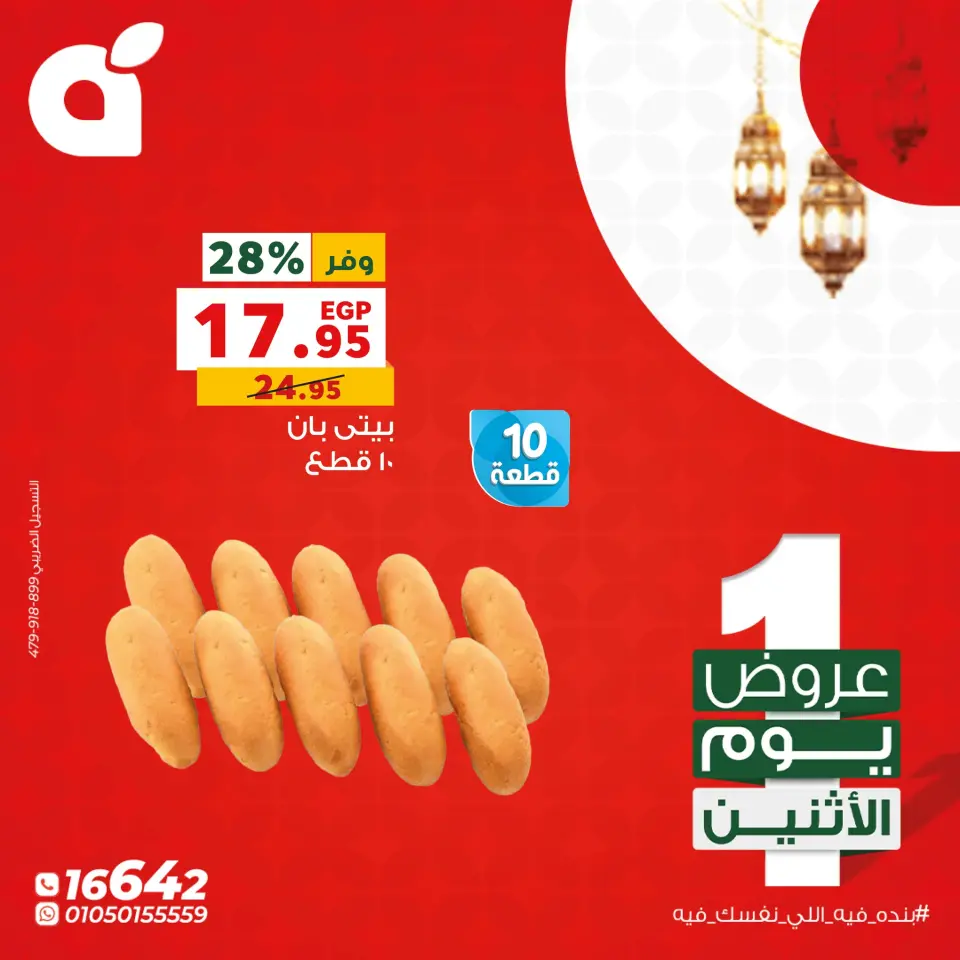 Panda Egypt Offers Monday 26 January Monday ffers - Page 2