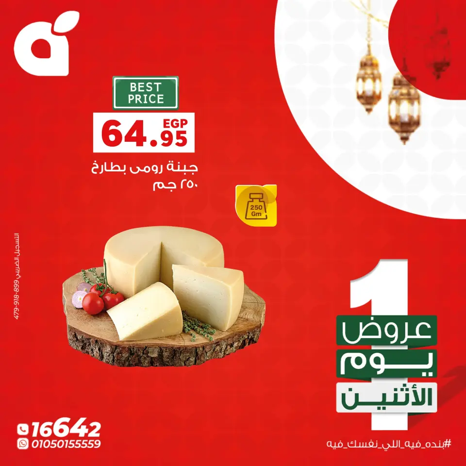 Panda Egypt Offers Monday 26 January Monday ffers - Page 3