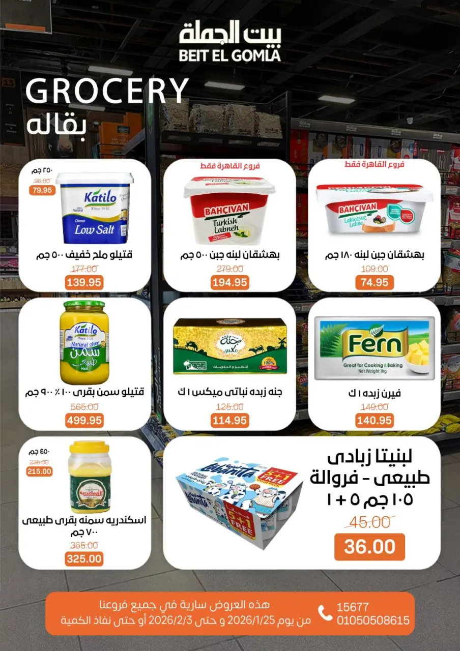 Gomla House Egypt Offers from 25 January to 3 February 2026 Ramadan Mubarak Offers - Page 33