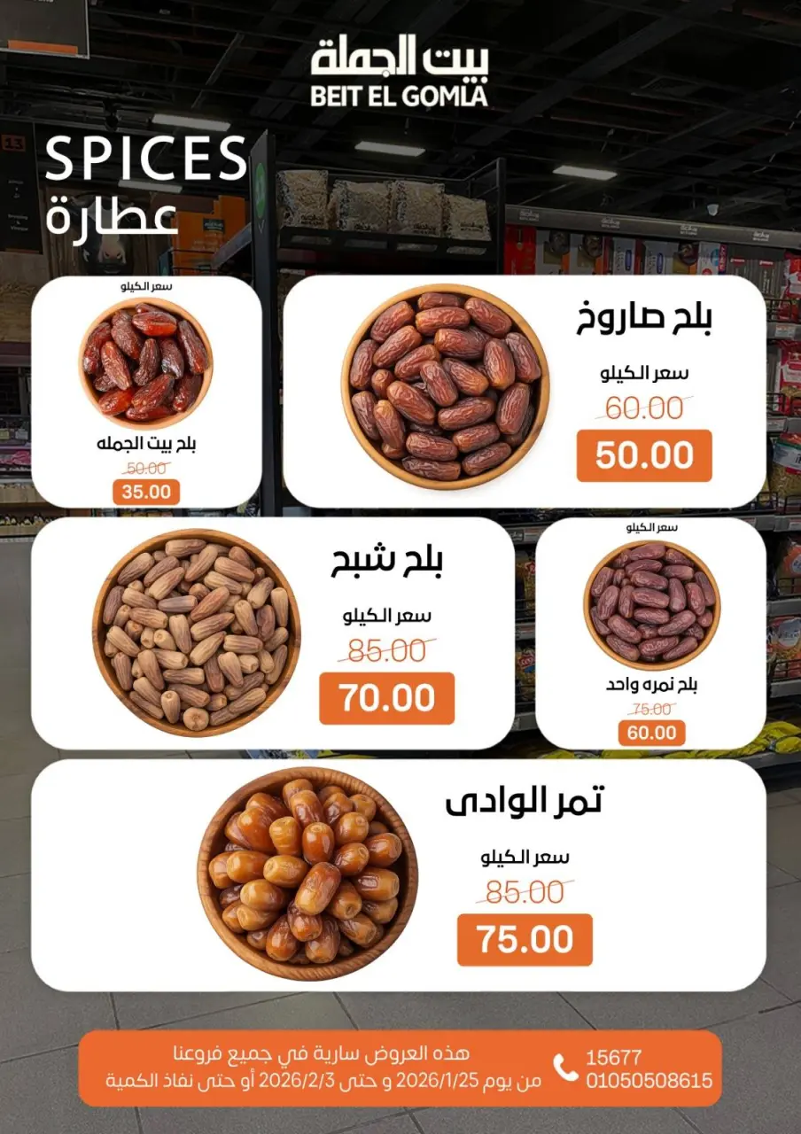 Gomla House Egypt Offers from 25 January to 3 February 2026 Ramadan Mubarak Offers - Page 2