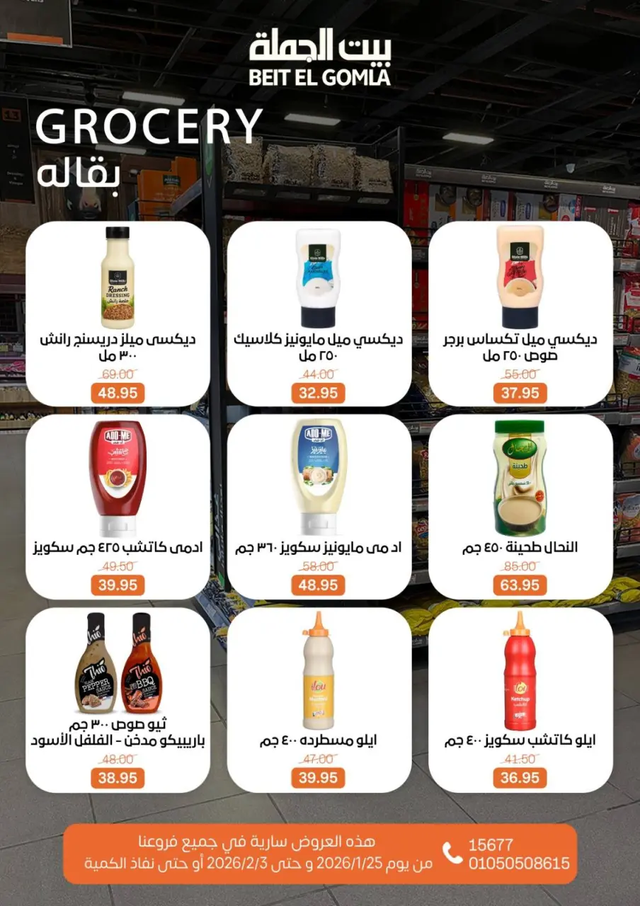 Gomla House Egypt Offers from 25 January to 3 February 2026 Ramadan Mubarak Offers - Page 37