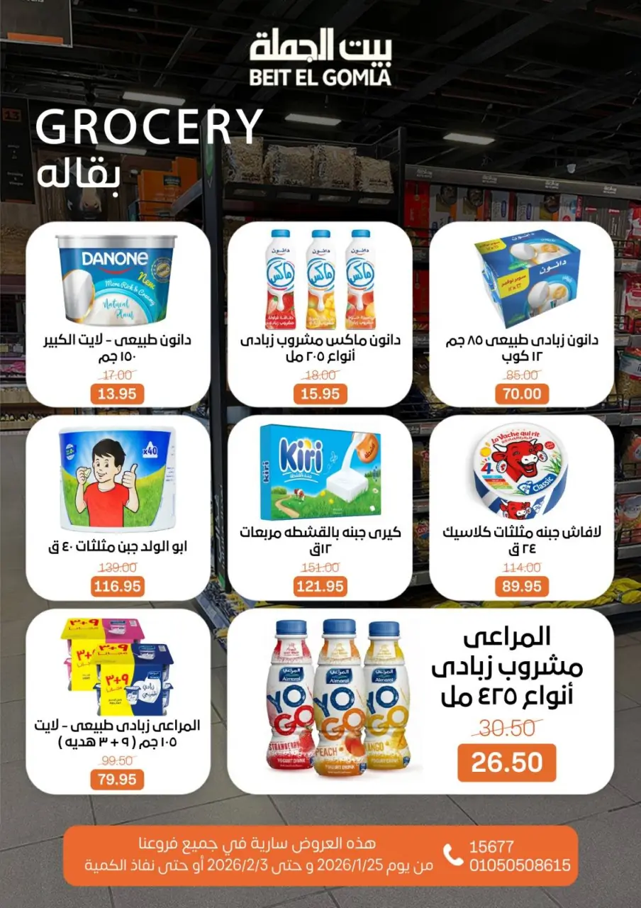 Gomla House Egypt Offers from 25 January to 3 February 2026 Ramadan Mubarak Offers - Page 32