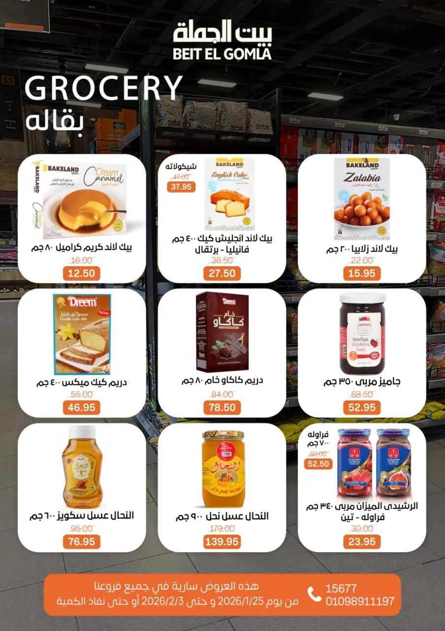 Gomla House Egypt Offers from 25 January to 3 February 2026 Ramadan Mubarak Offers - Page 30