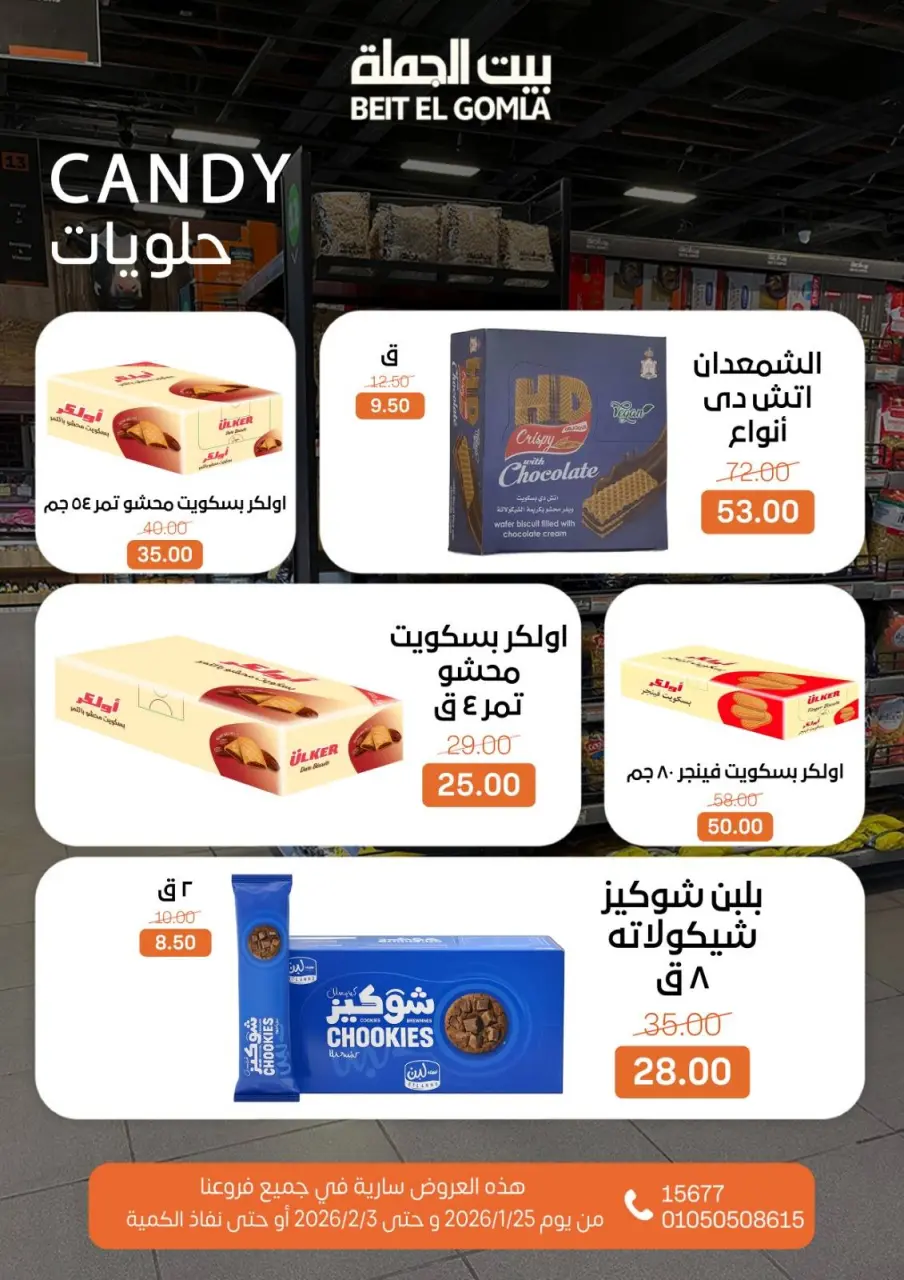 Gomla House Egypt Offers from 25 January to 3 February 2026 Ramadan Mubarak Offers - Page 43