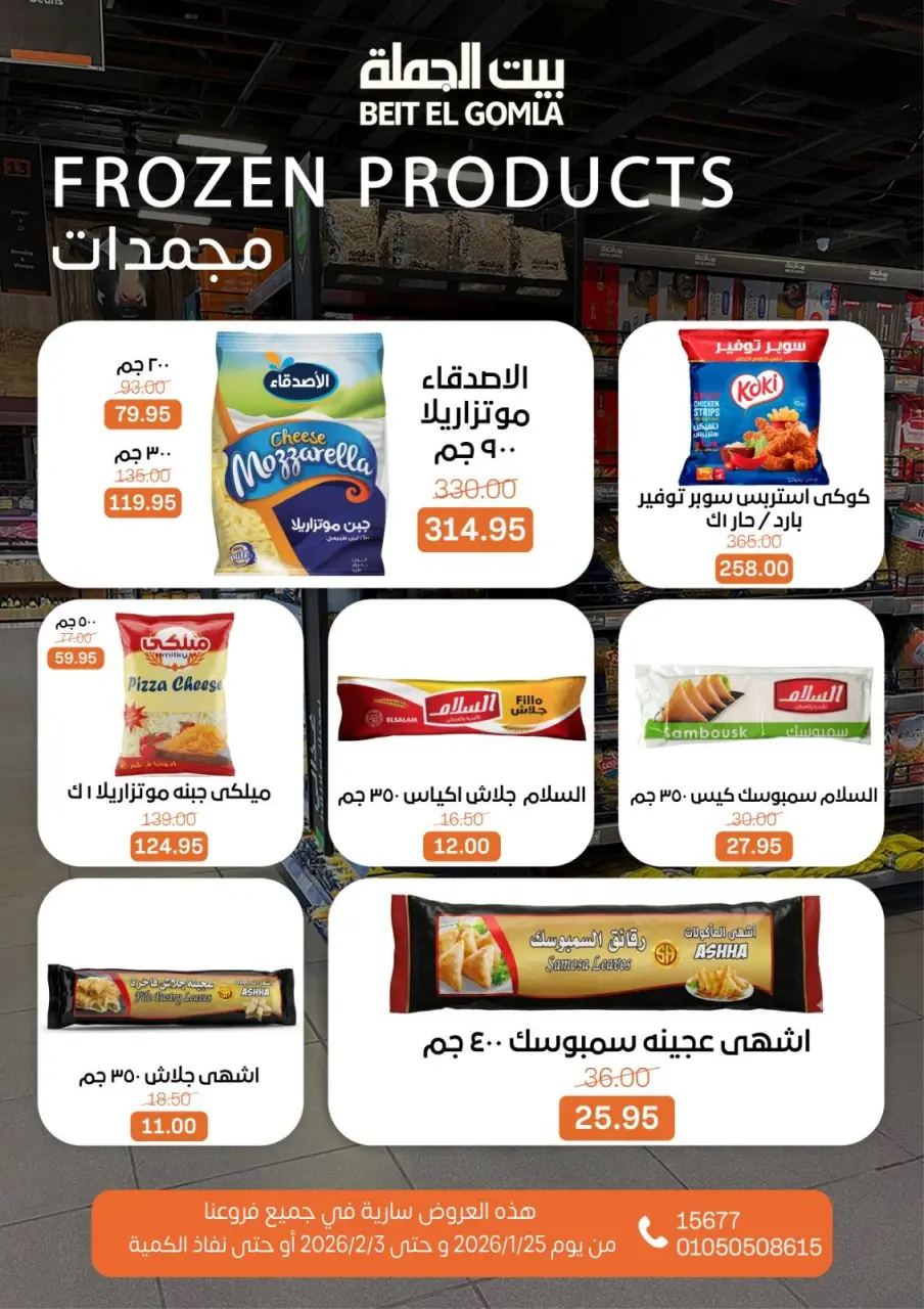 Gomla House Egypt Offers from 25 January to 3 February 2026 Ramadan Mubarak Offers - Page 17