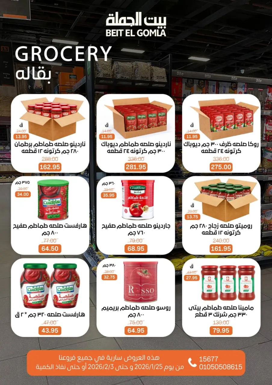 Gomla House Egypt Offers from 25 January to 3 February 2026 Ramadan Mubarak Offers - Page 19