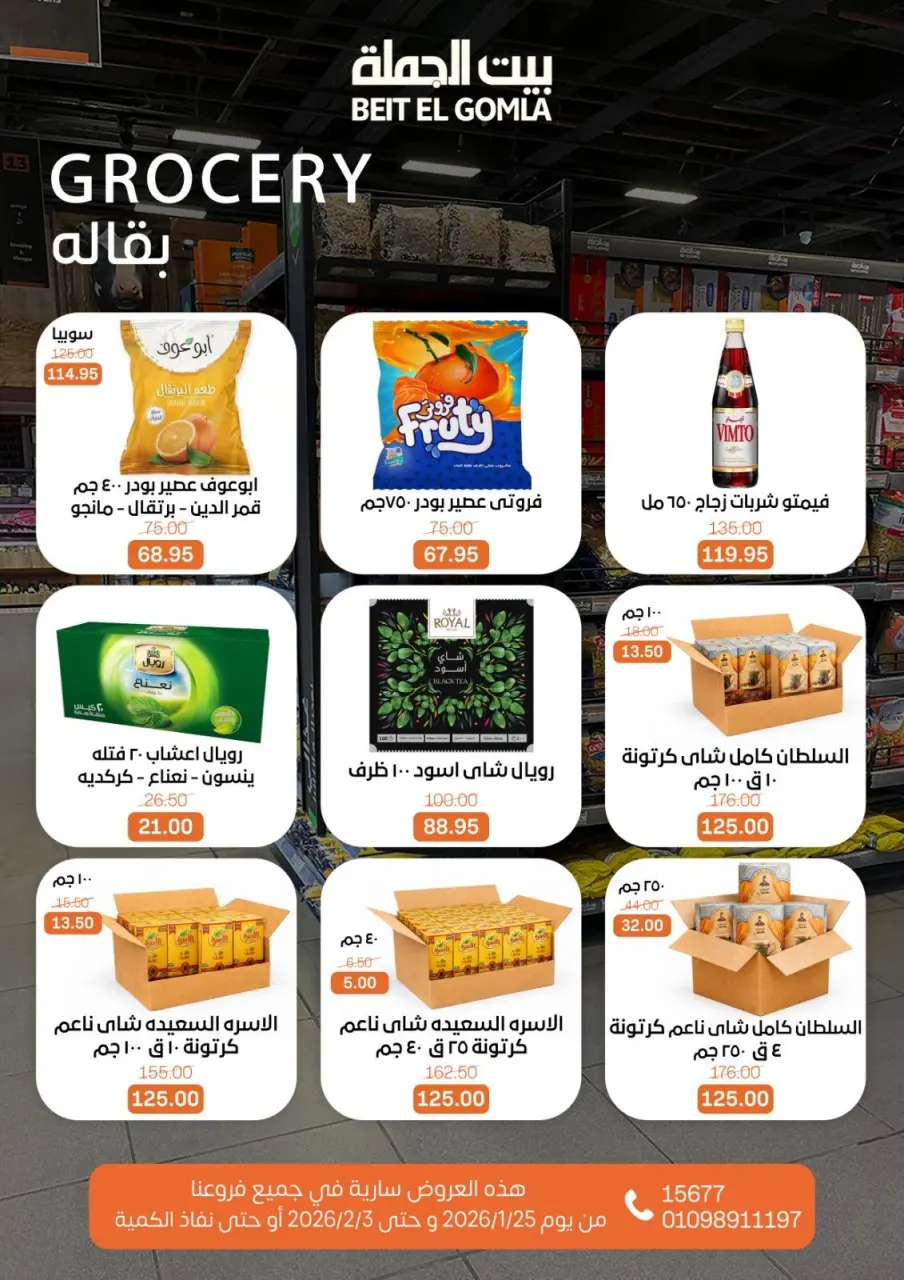 Gomla House Egypt Offers from 25 January to 3 February 2026 Ramadan Mubarak Offers - Page 24