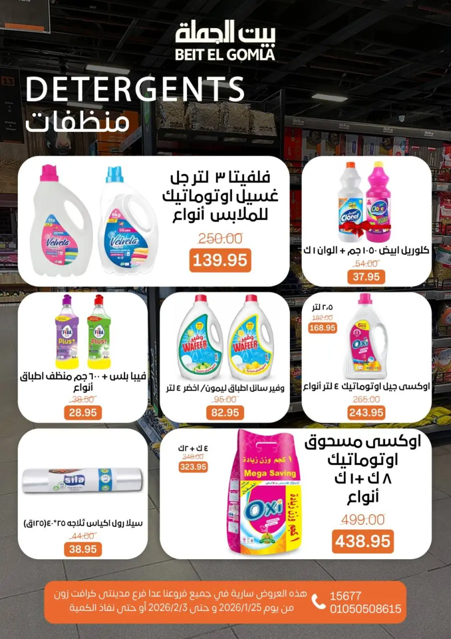 Gomla House Egypt Offers from 25 January to 3 February 2026 Ramadan Mubarak Offers - Page 45