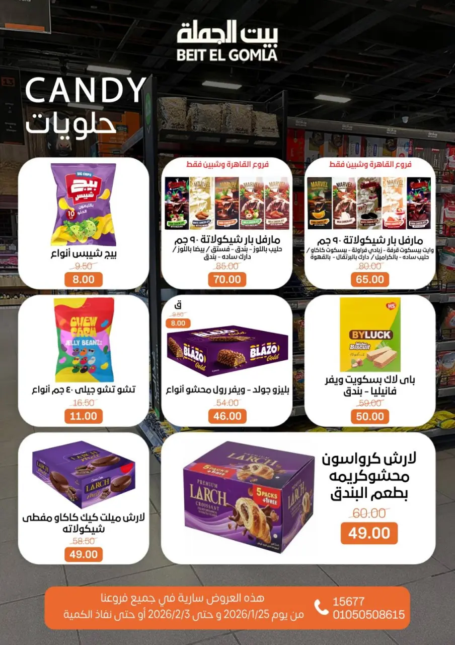 Gomla House Egypt Offers from 25 January to 3 February 2026 Ramadan Mubarak Offers - Page 41