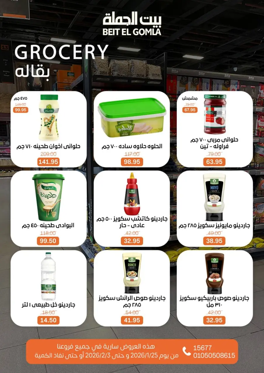 Gomla House Egypt Offers from 25 January to 3 February 2026 Ramadan Mubarak Offers - Page 34
