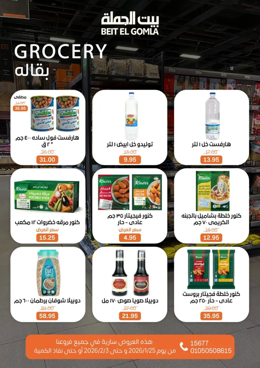 Gomla House Egypt Offers from 25 January to 3 February 2026 Ramadan Mubarak Offers - Page 35