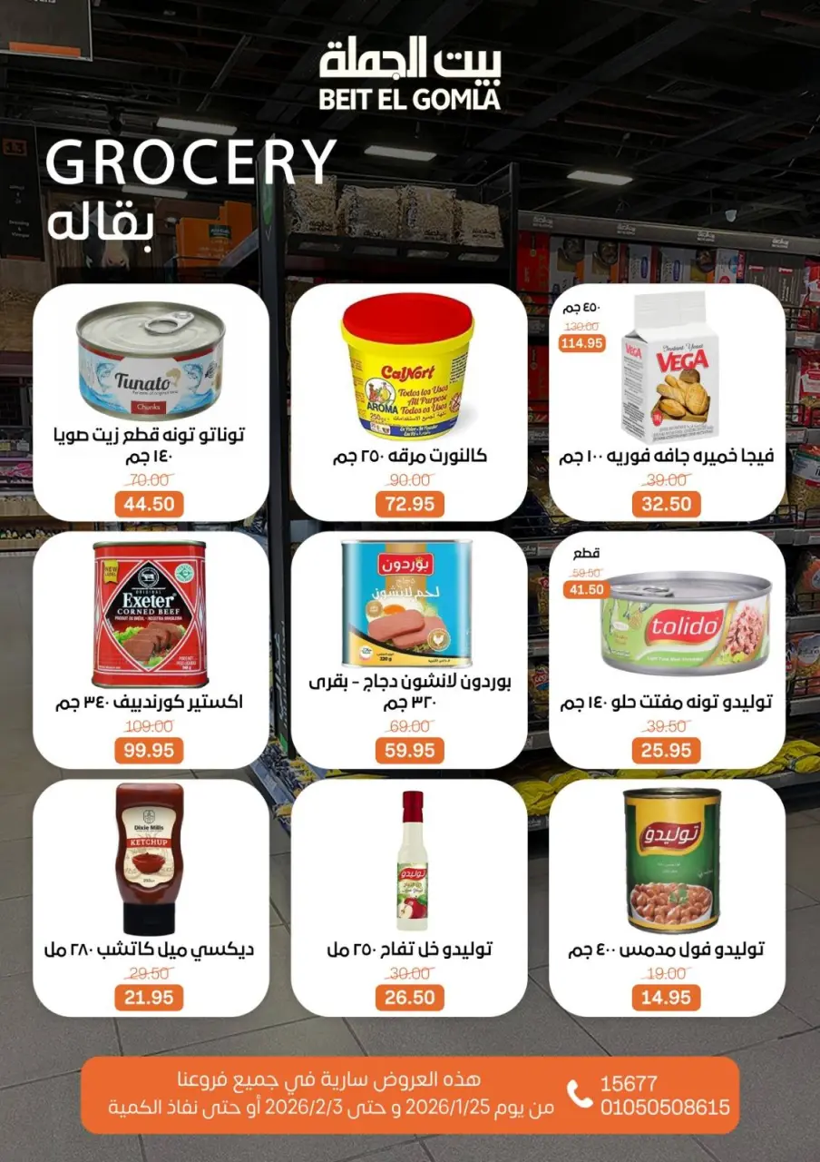 Gomla House Egypt Offers from 25 January to 3 February 2026 Ramadan Mubarak Offers - Page 36