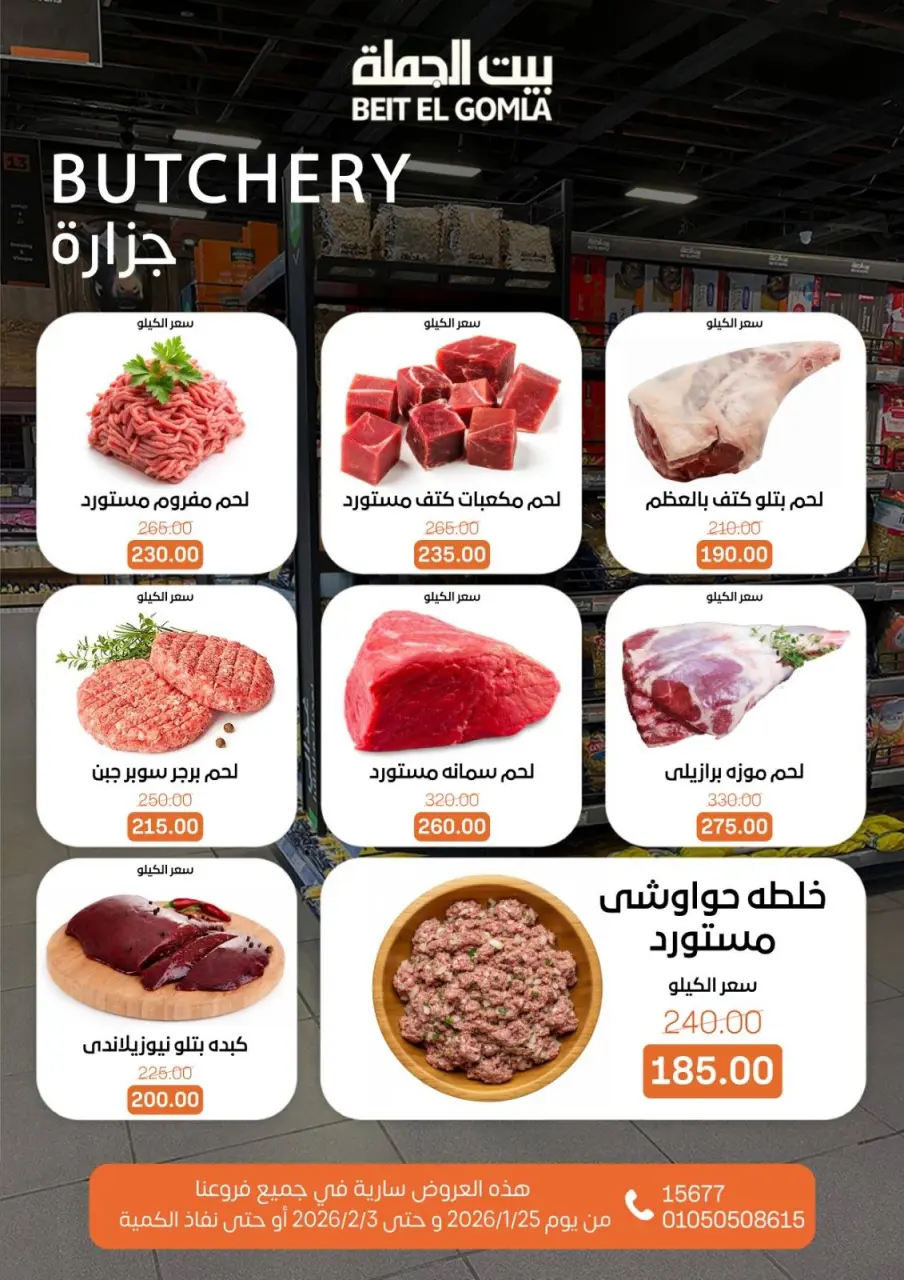 Gomla House Egypt Offers from 25 January to 3 February 2026 Ramadan Mubarak Offers - Page 10