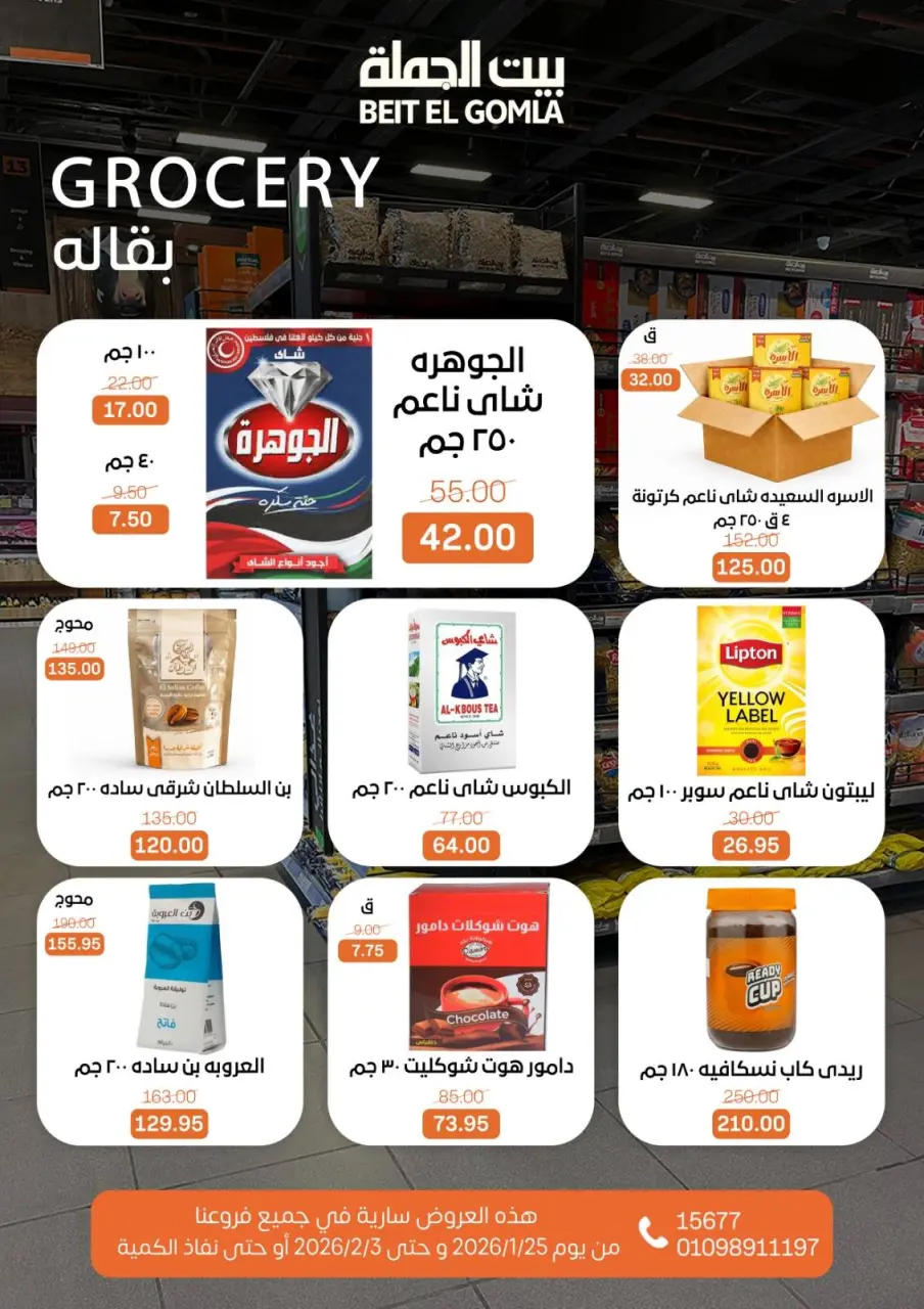 Gomla House Egypt Offers from 25 January to 3 February 2026 Ramadan Mubarak Offers - Page 31