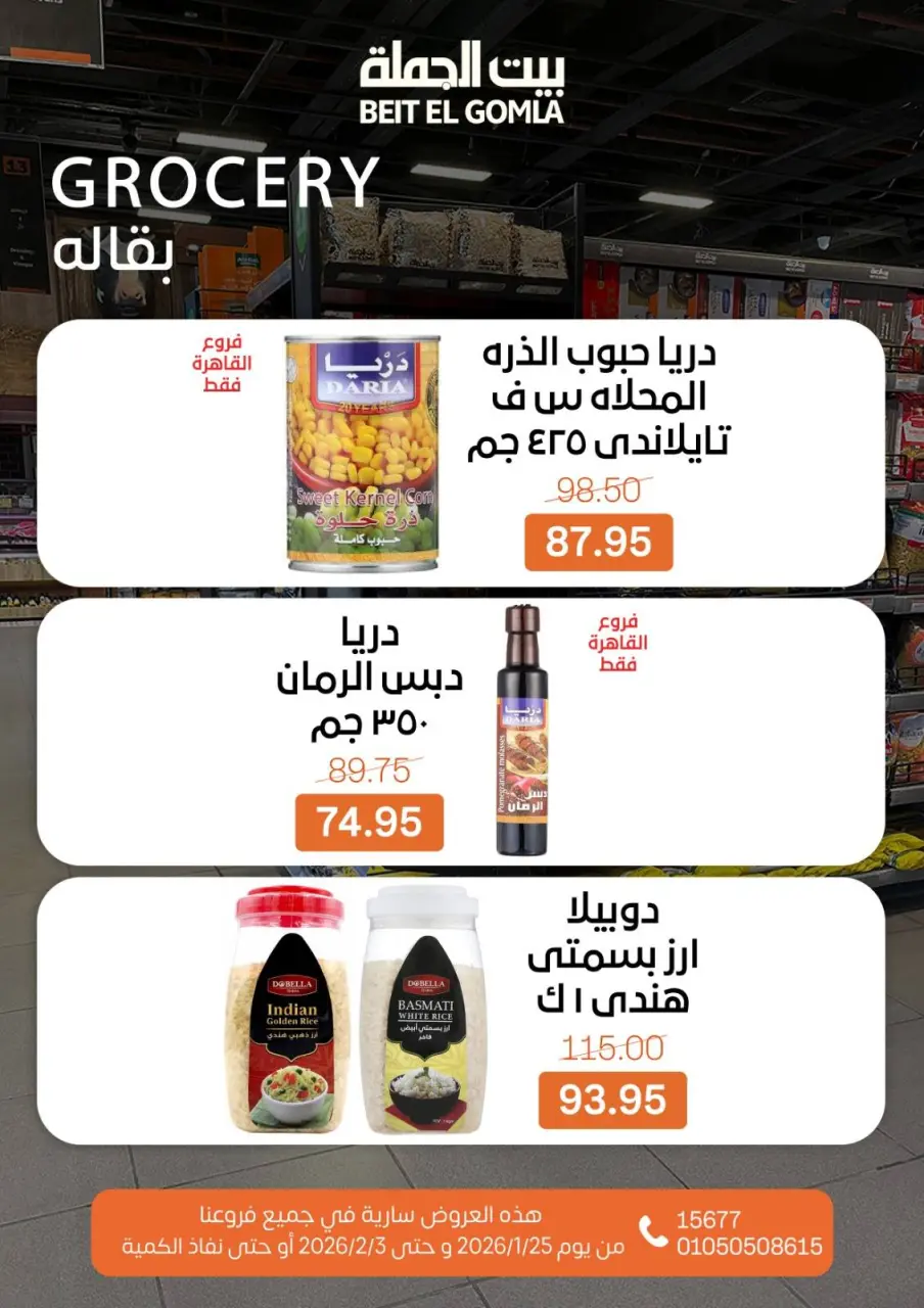 Gomla House Egypt Offers from 25 January to 3 February 2026 Ramadan Mubarak Offers - Page 39