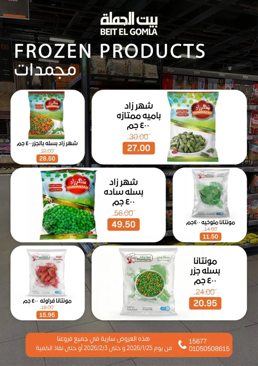 Gomla House Egypt Offers from 25 January to 3 February 2026 Ramadan Mubarak Offers - Page 16