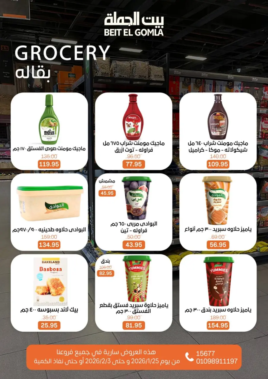 Gomla House Egypt Offers from 25 January to 3 February 2026 Ramadan Mubarak Offers - Page 38