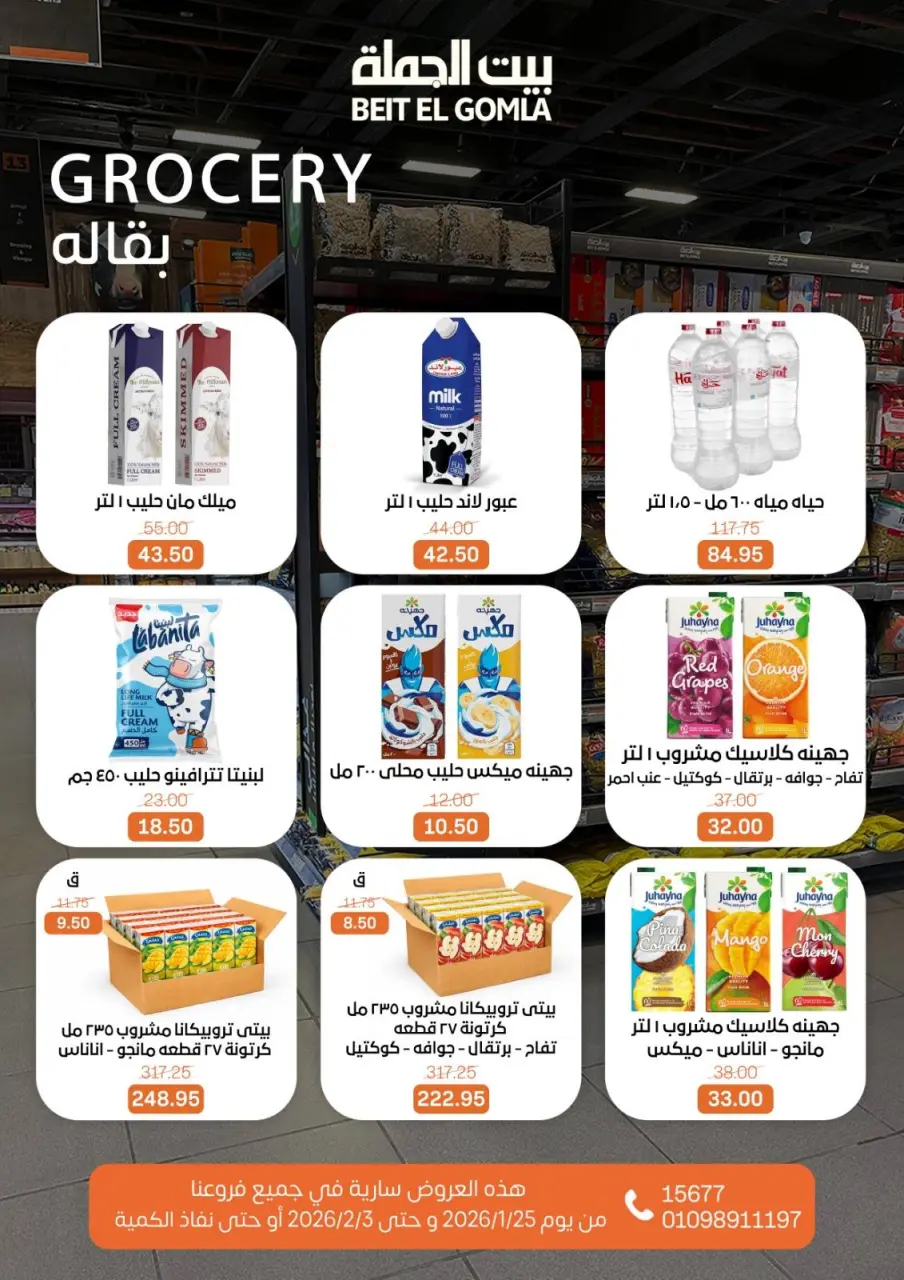 Gomla House Egypt Offers from 25 January to 3 February 2026 Ramadan Mubarak Offers - Page 29