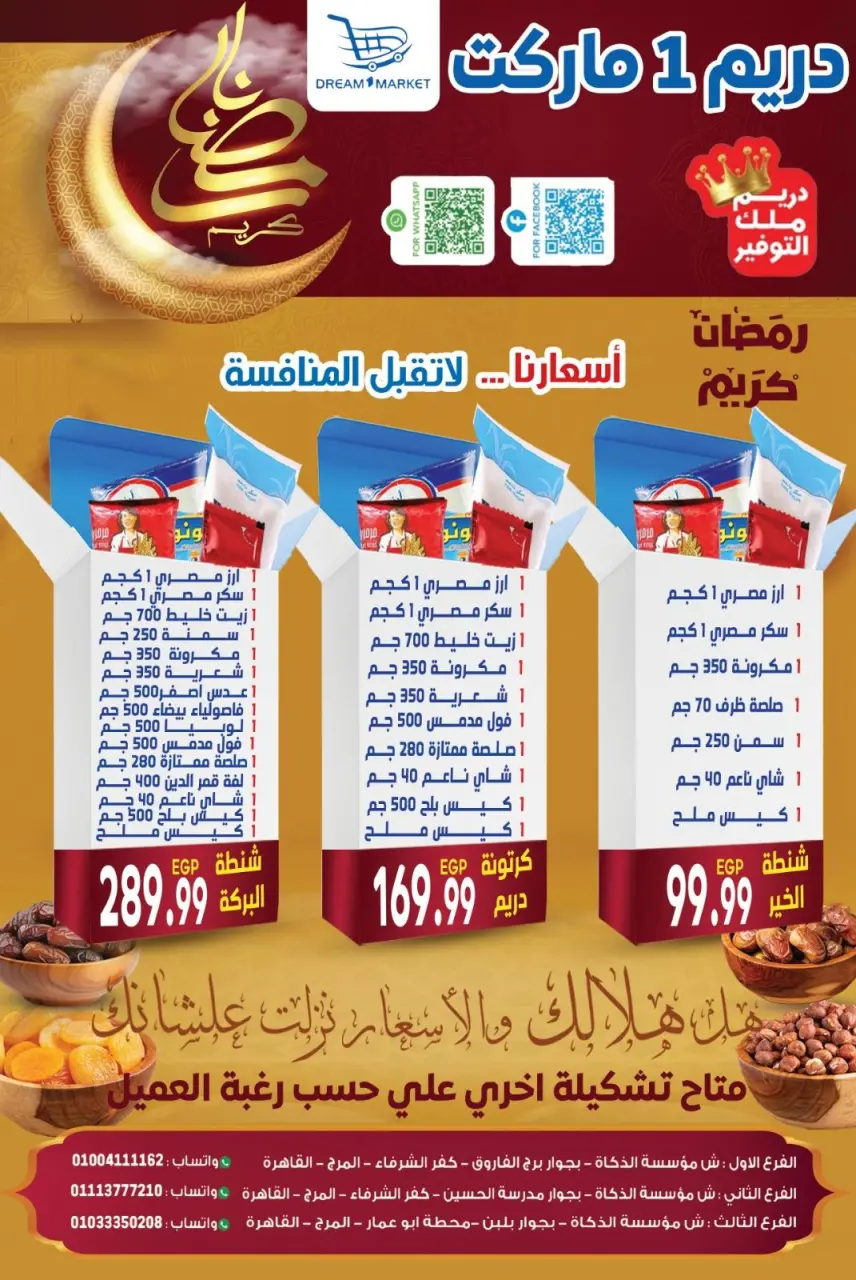 Ofertas de Mercado Dream Egipto de 22 enero a 7 febrero 2026 Ofertas de Ramadán Kareem