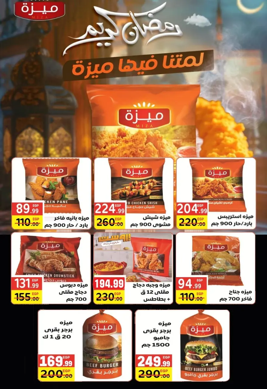 Ofertas de Mercado Dream Egipto de 22 enero a 7 febrero 2026 Ofertas de Ramadán Kareem - Página 15