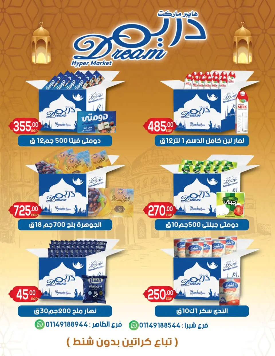 Ofertas de Mercado Dream Egipto de 25 a 31 enero 2026 Ofertas de bolsas de Ramadán - Página 5