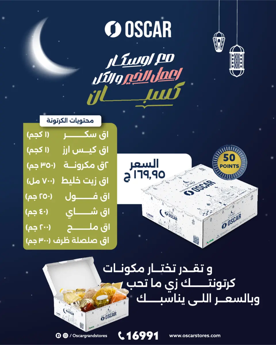 Ofertas de Tiendas Oscar Egipto de 25 a 31 enero 2026 Ofertas de bolsas de Ramadán