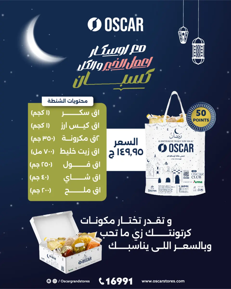 Ofertas de Tiendas Oscar Egipto de 25 a 31 enero 2026 Ofertas de bolsas de Ramadán - Página 2