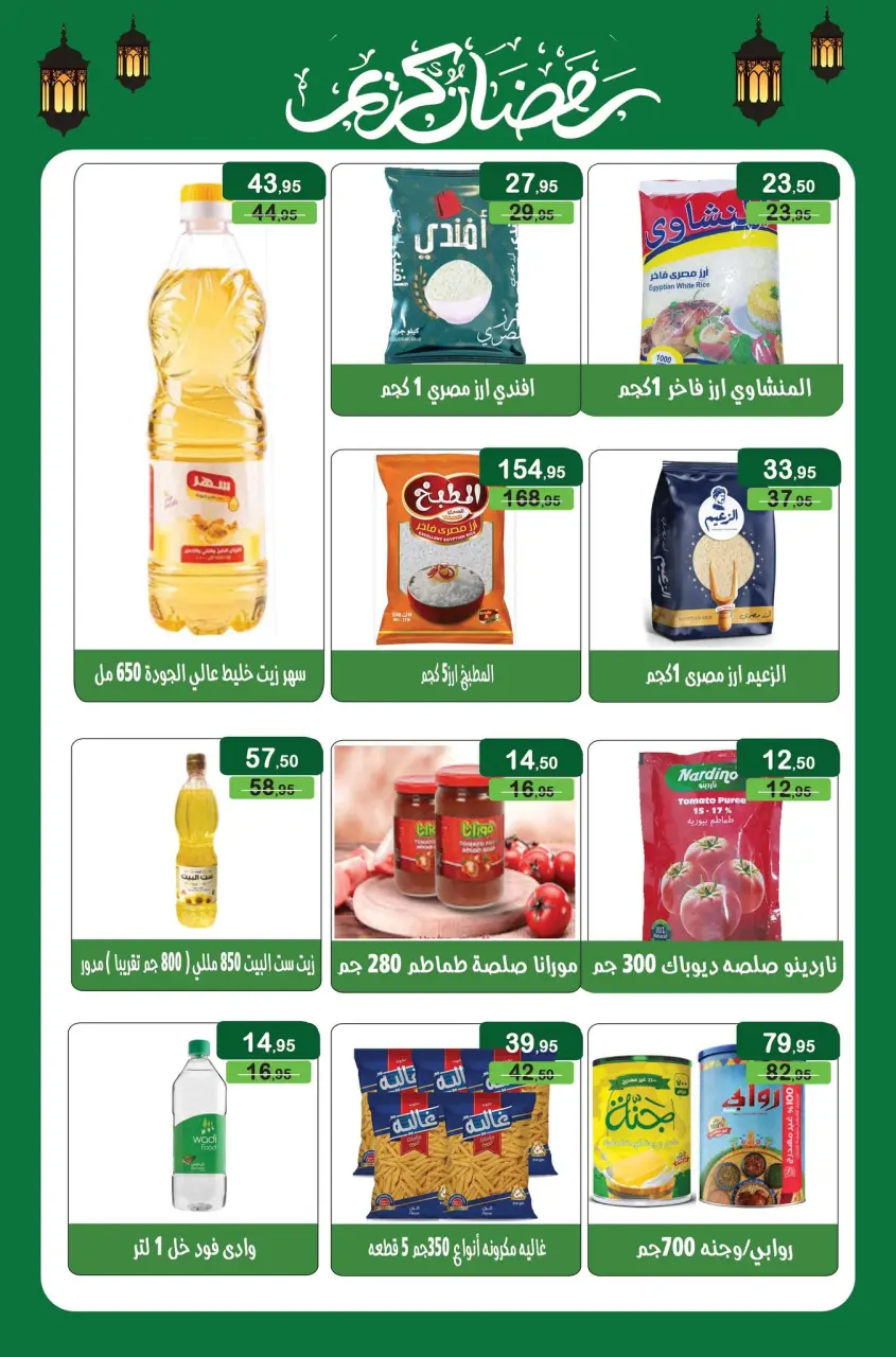 Ofertas de Mercado Mekkawy Egipto de 25 enero a 4 febrero 2026 Ofertas de Ramadán Kareem - Página 3