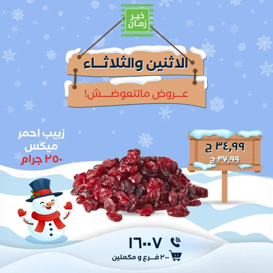 Kheir Zaman Egypt Offers from 26 to 27 January 2026 Monday and Tuesday offers - Page 3