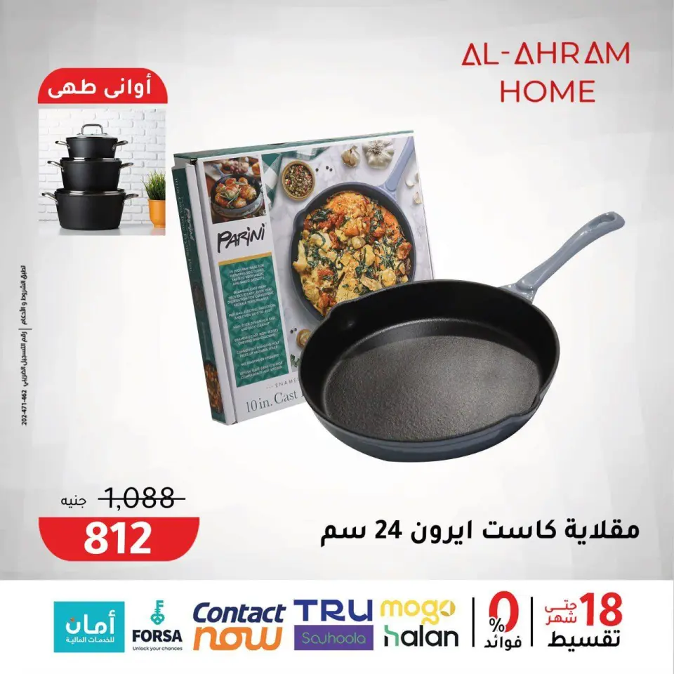 Al Ahram Cookware Egypt Offers Monday 26 January One day offer - Page 4