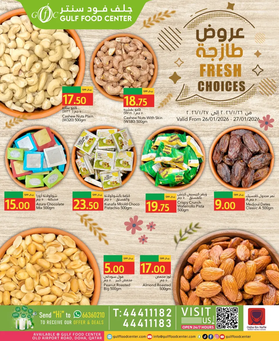 عروض جلف فود سنتر قطر من 26 حتى 27 يناير 2026 عروض طازجة