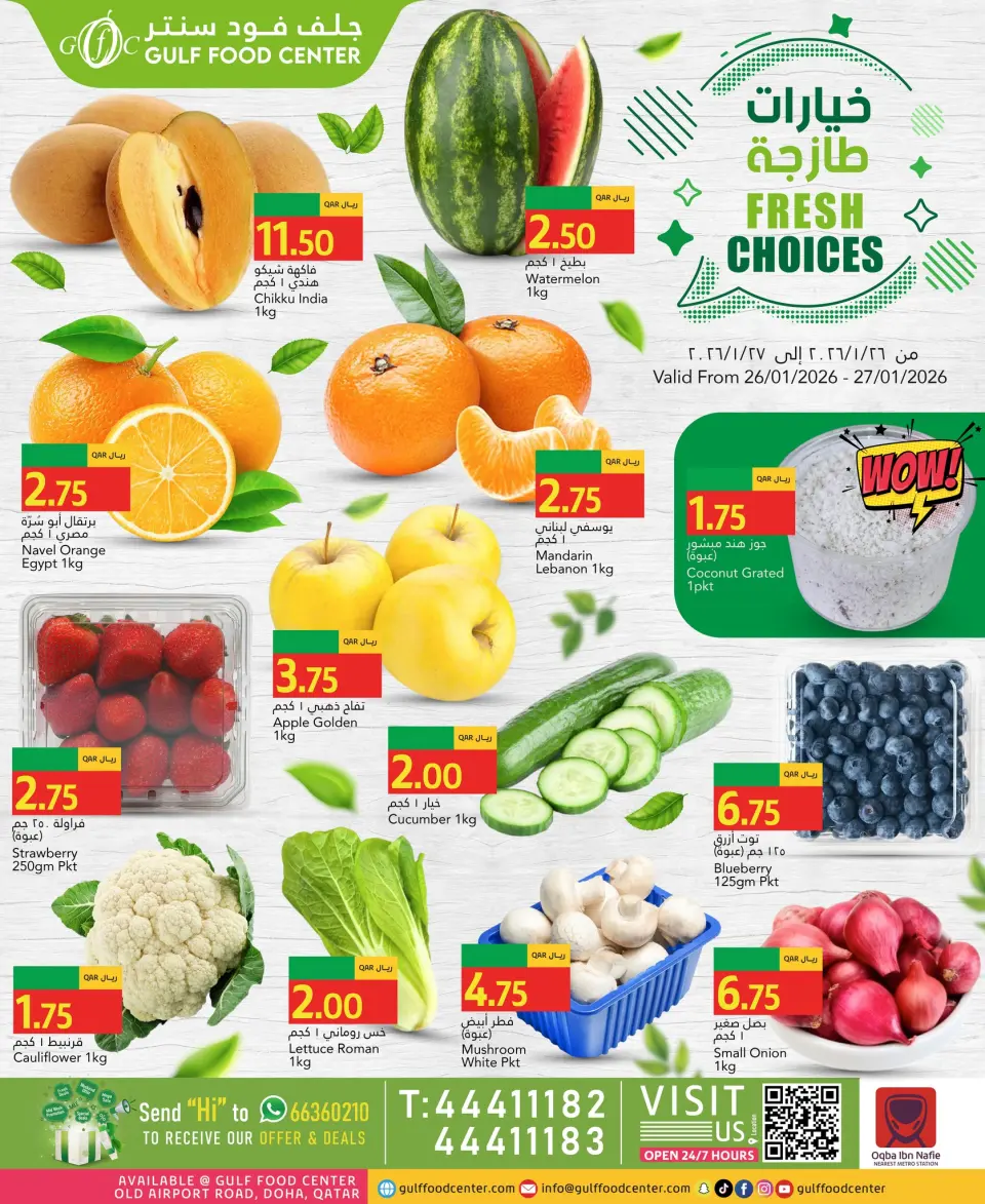 Ofertas de Centro de alimentos del Golfo Katar de 26 a 27 enero 2026 Ofertas frescas - Centro de alimentos del Golfo - Katar - 26 enero 2026 – 27 enero 2026 - Página 3