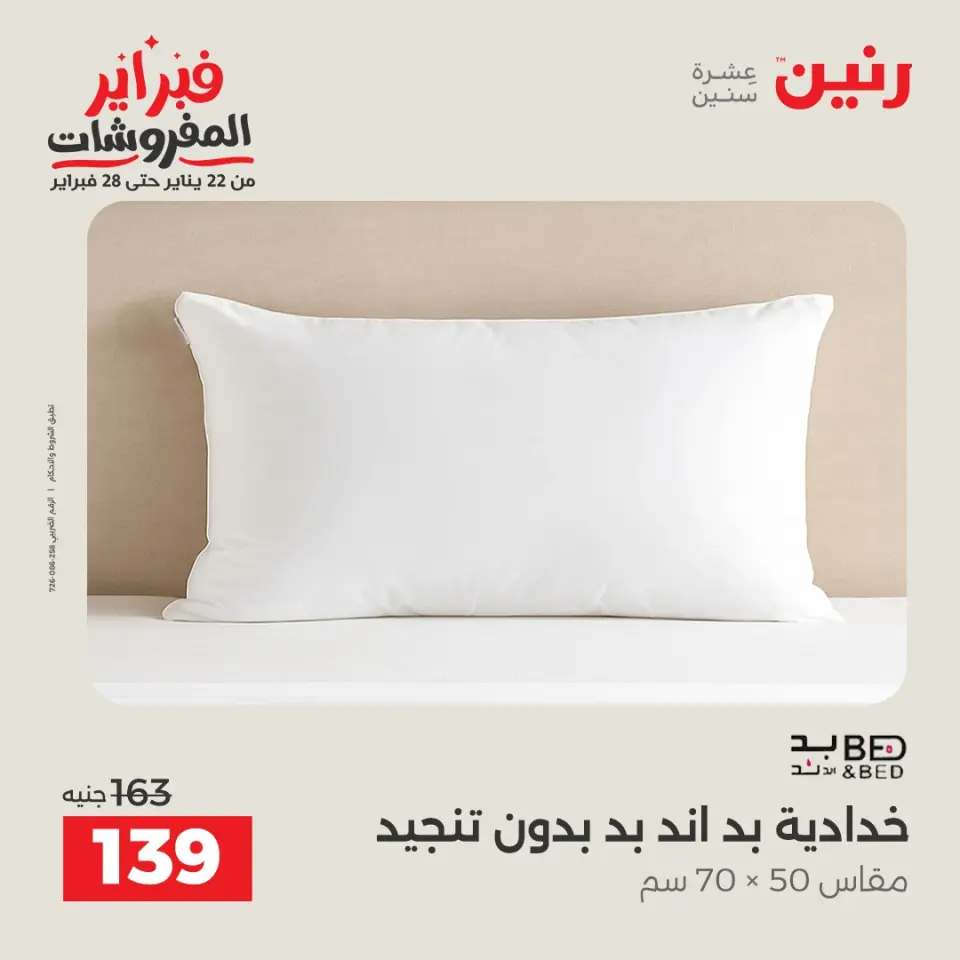 Raneen Egypt Offers Monday 26 January Great deals and discounts on furniture - Page 30
