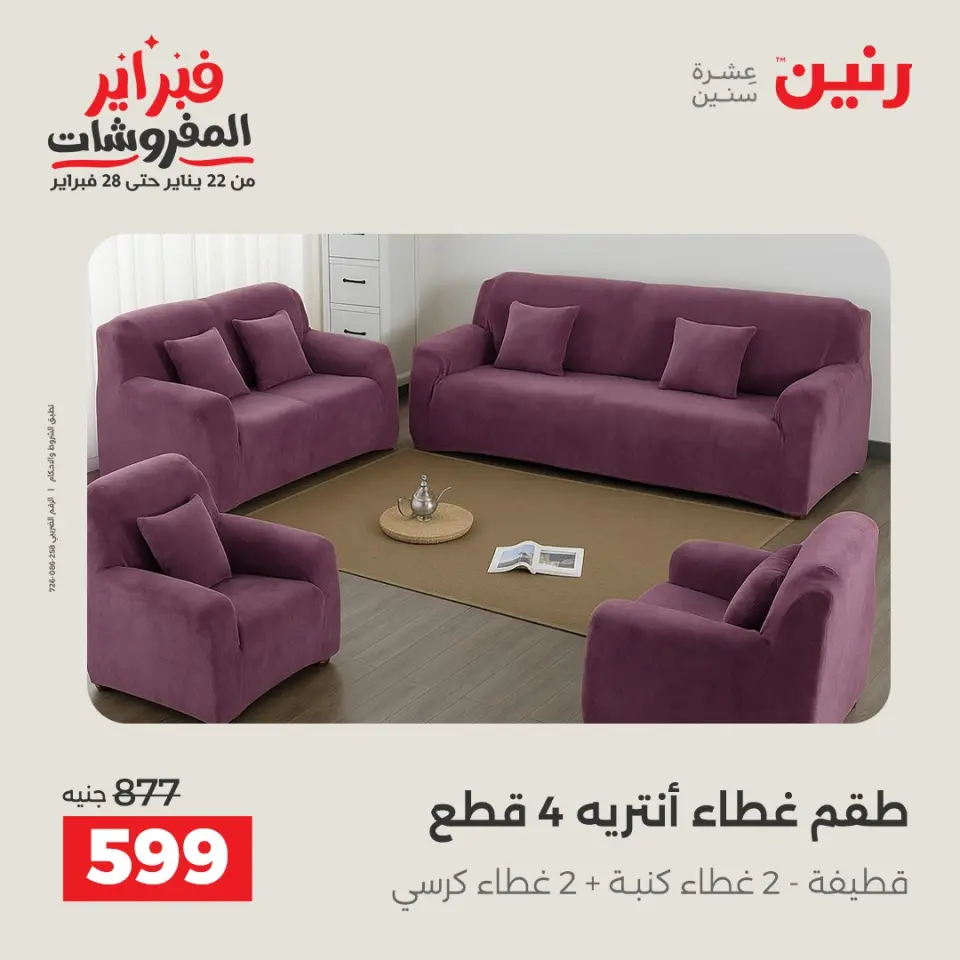 Raneen Egypt Offers Monday 26 January Great deals and discounts on furniture - Page 31
