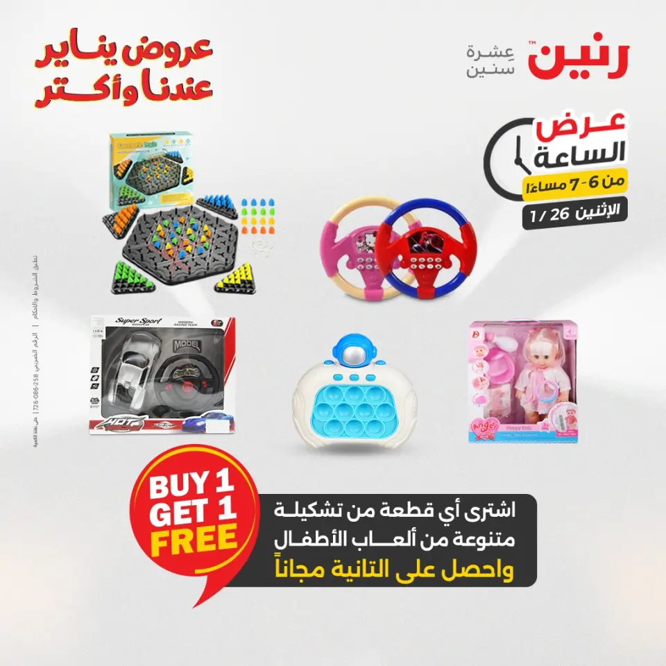 Raneen Egypt Offers Monday 26 January Hour offer - Page 33