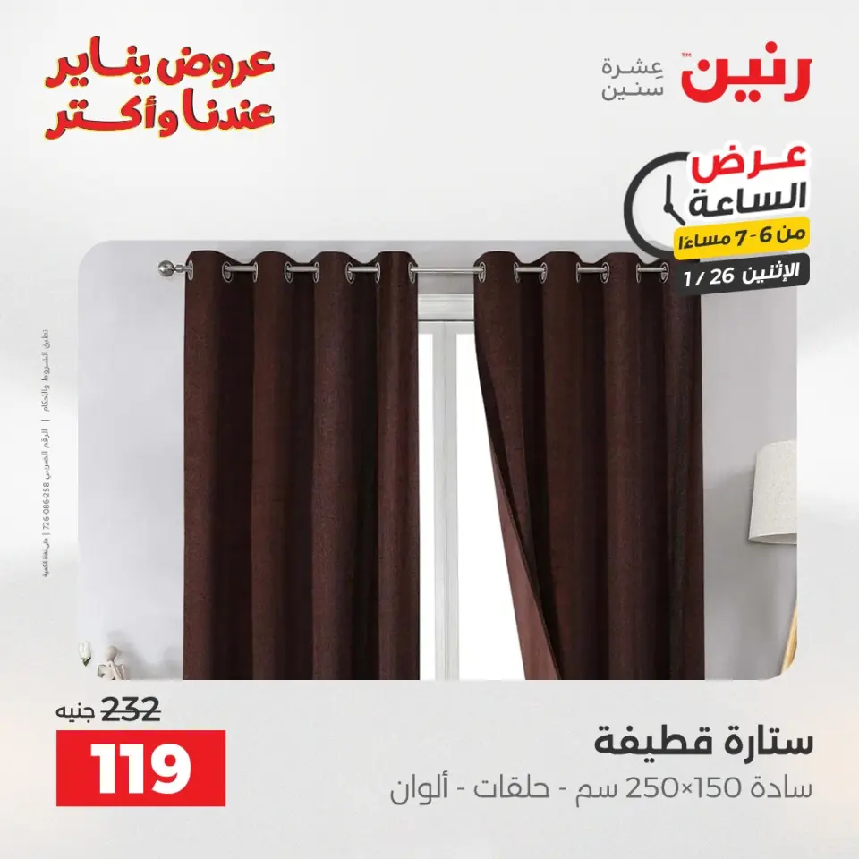 Raneen Egypt Offers Monday 26 January Hour offer - Page 22