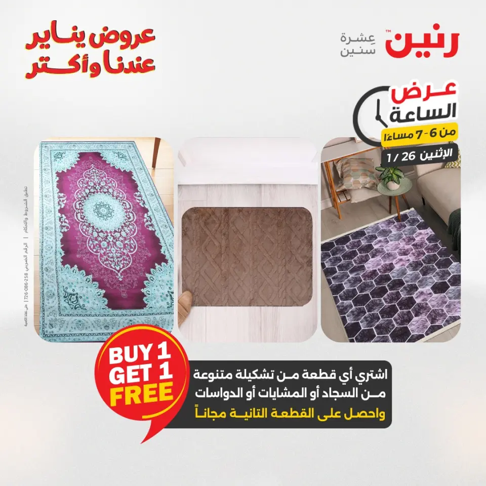 Raneen Egypt Offers Monday 26 January Hour offer - Page 25