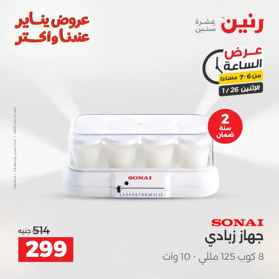 Raneen Egypt Offers Monday 26 January Hour offer - Page 29
