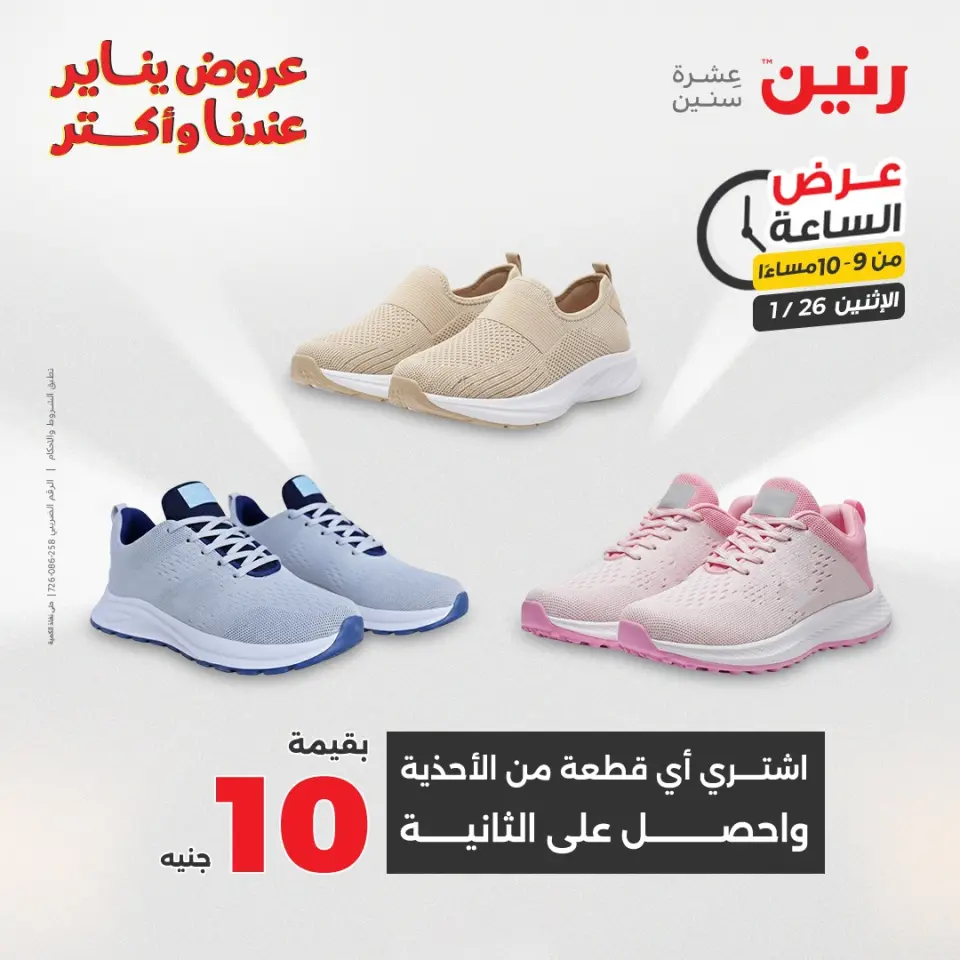 Raneen Egypt Offers Monday 26 January Hour offer - Page 39