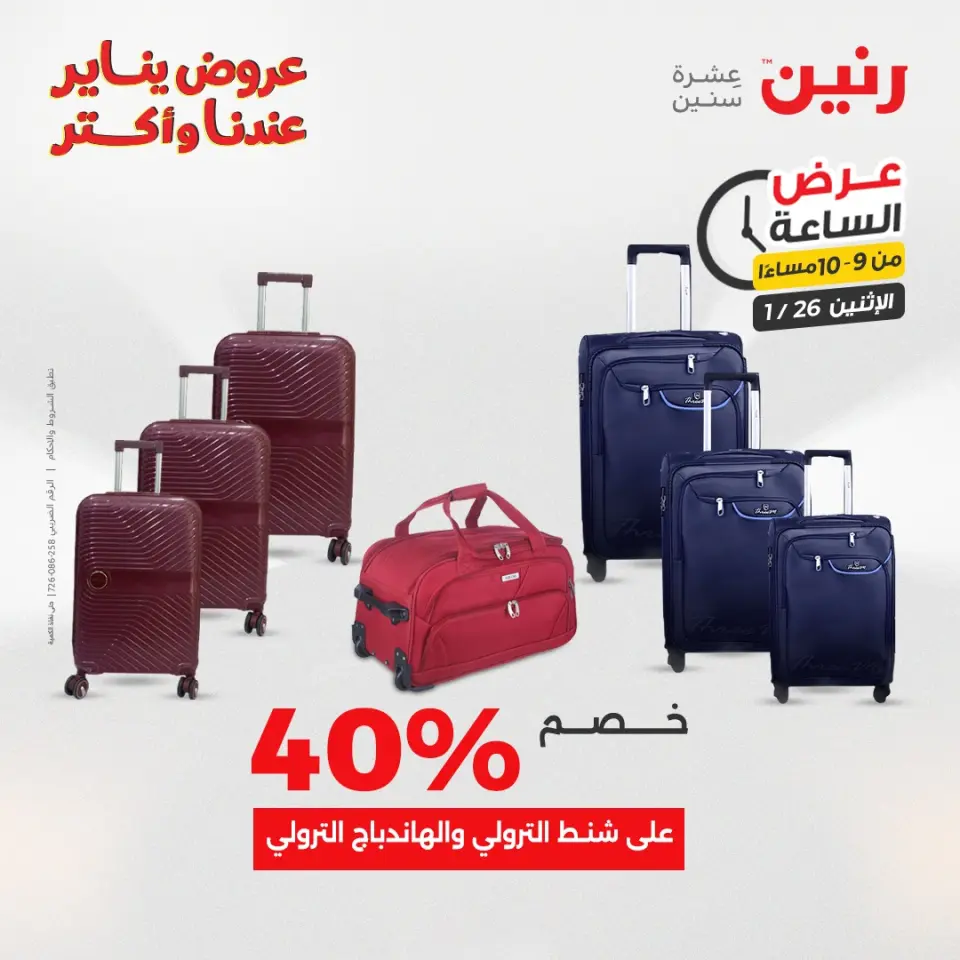 Raneen Egypt Offers Monday 26 January Hour offer - Page 42