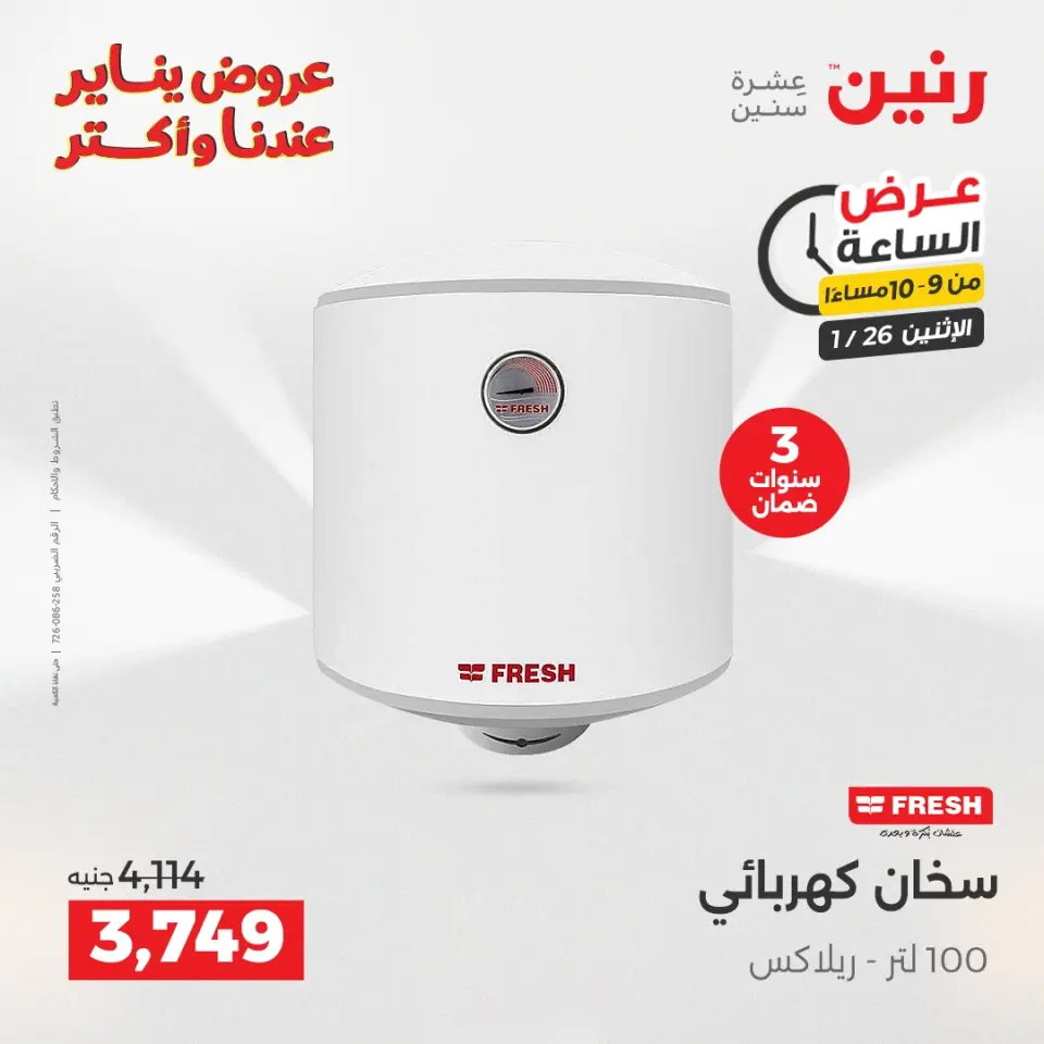 Raneen Egypt Offers Monday 26 January Hour offer - Page 36