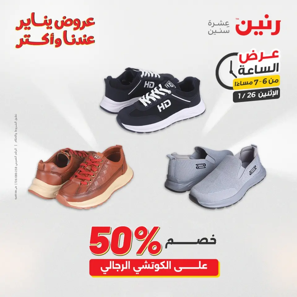 Raneen Egypt Offers Monday 26 January Hour offer - Page 21