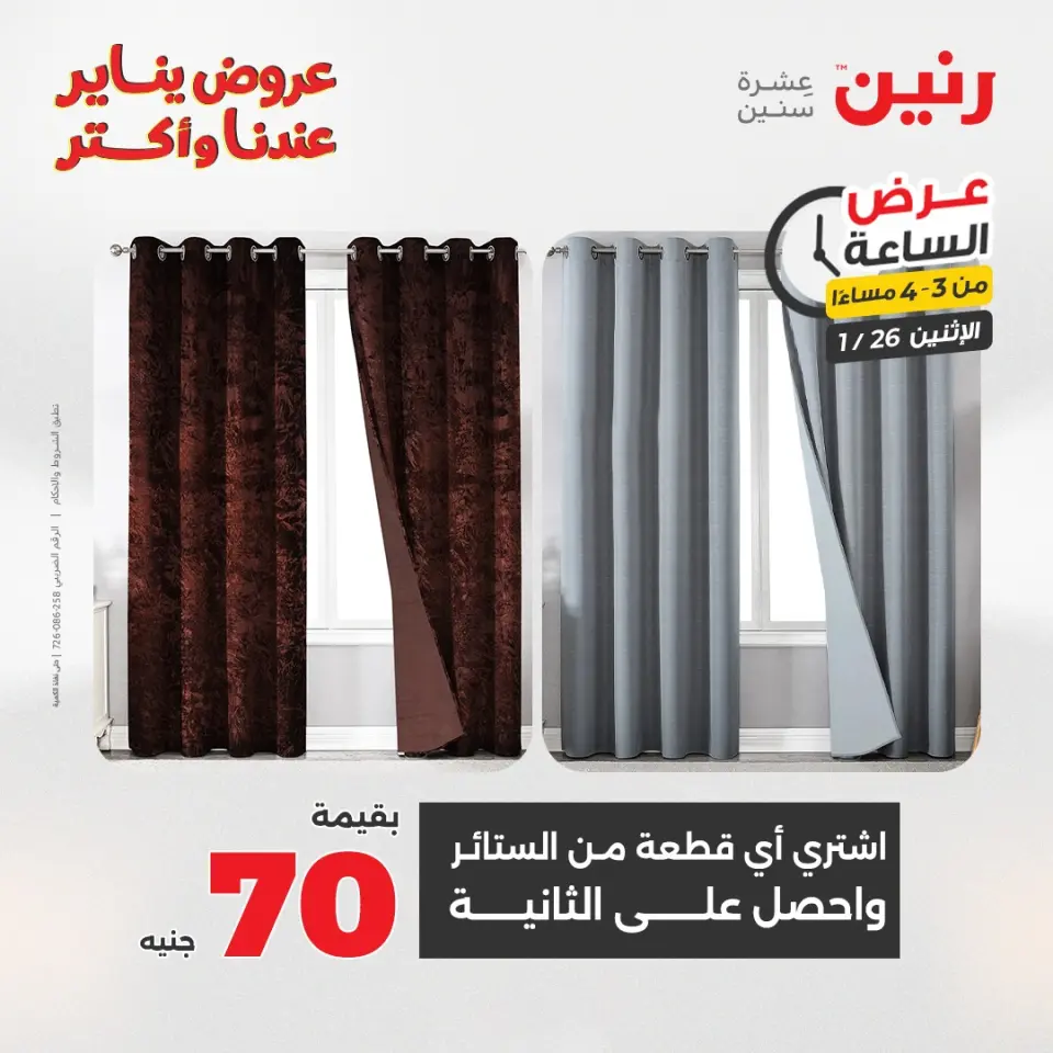 Raneen Egypt Offers Monday 26 January Hour offer - Page 7