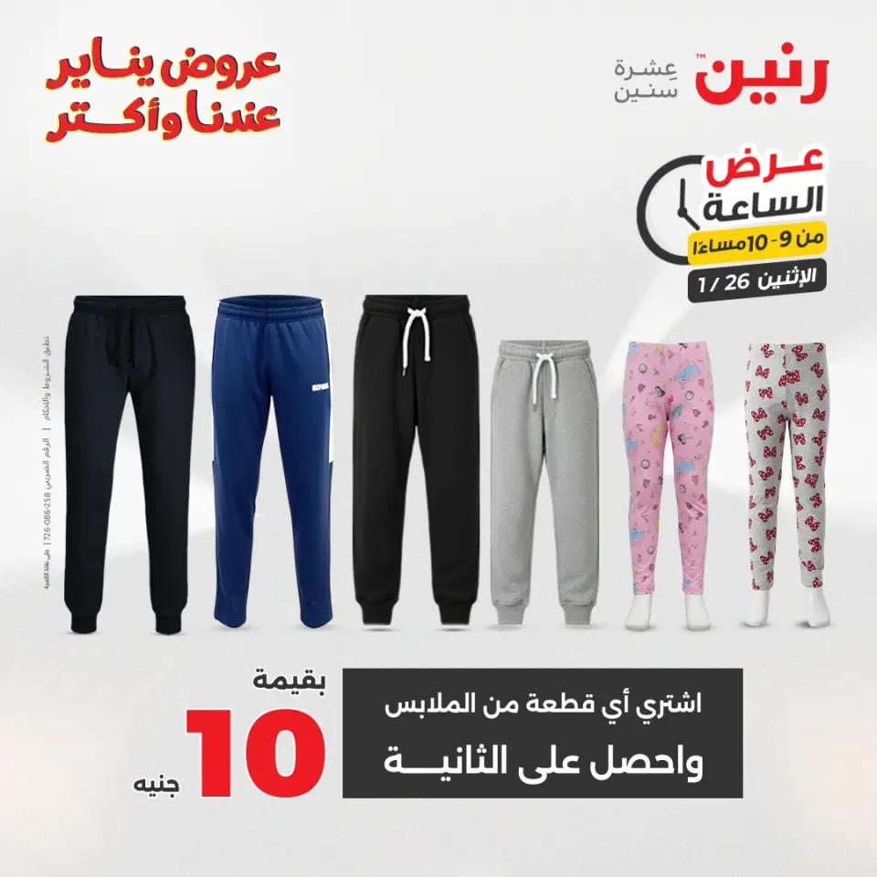 Raneen Egypt Offers Monday 26 January Hour offer - Page 38