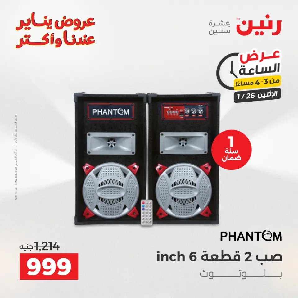 Raneen Egypt Offers Monday 26 January Hour offer - Page 3