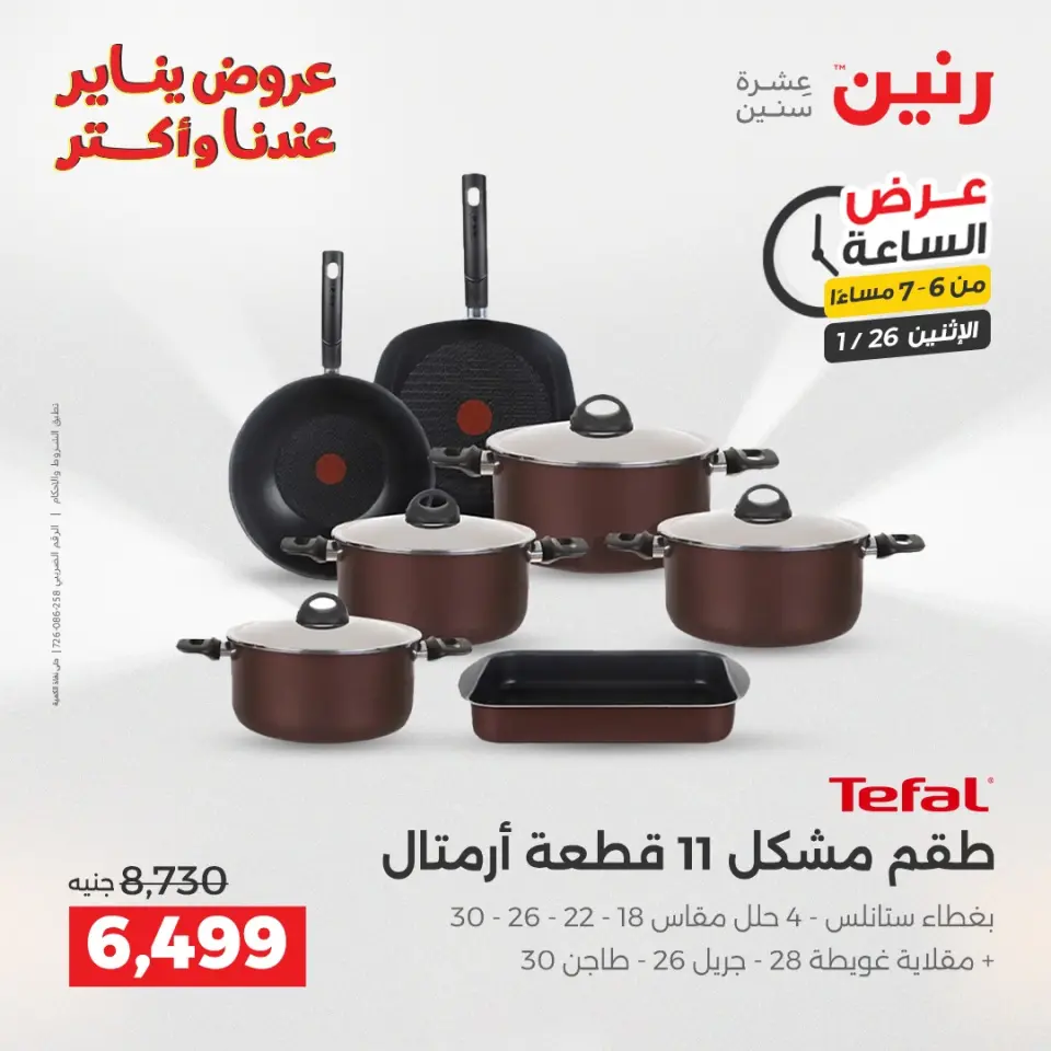 Raneen Egypt Offers Monday 26 January Hour offer - Page 18