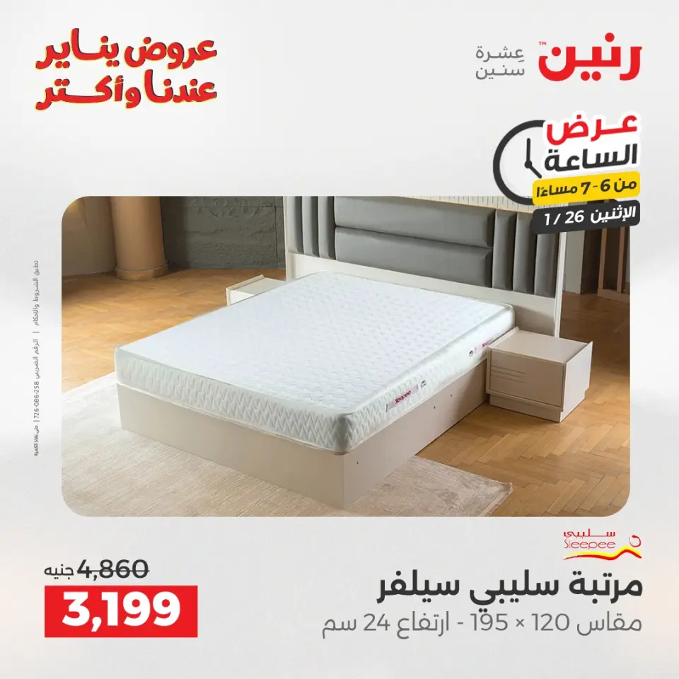 Raneen Egypt Offers Monday 26 January Hour offer - Page 23