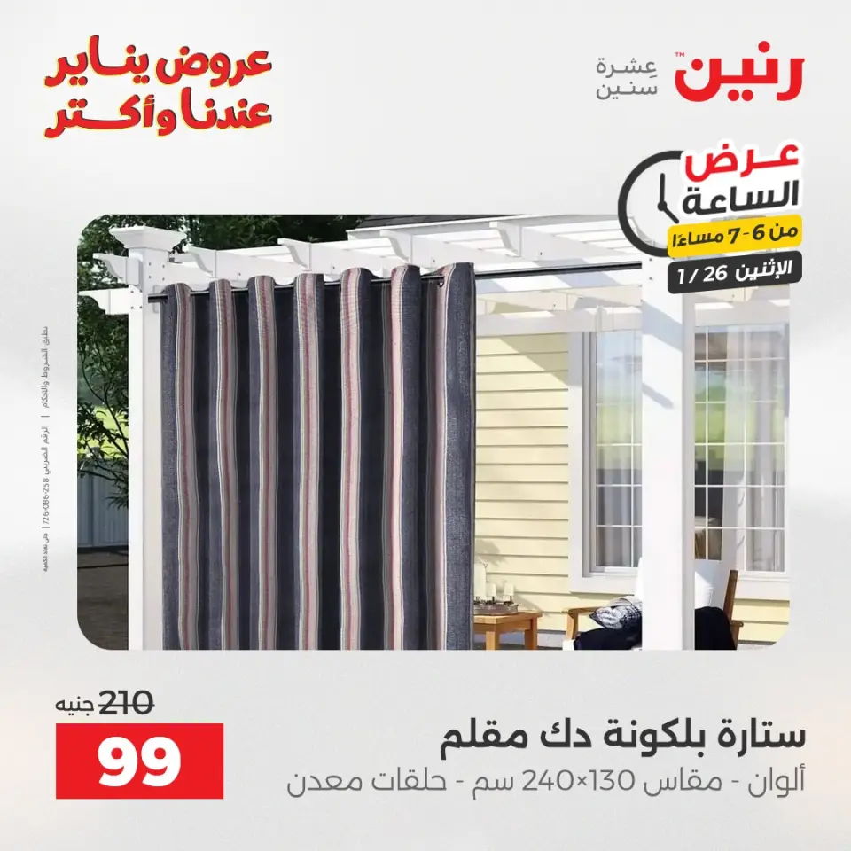 Raneen Egypt Offers Monday 26 January Hour offer - Page 31
