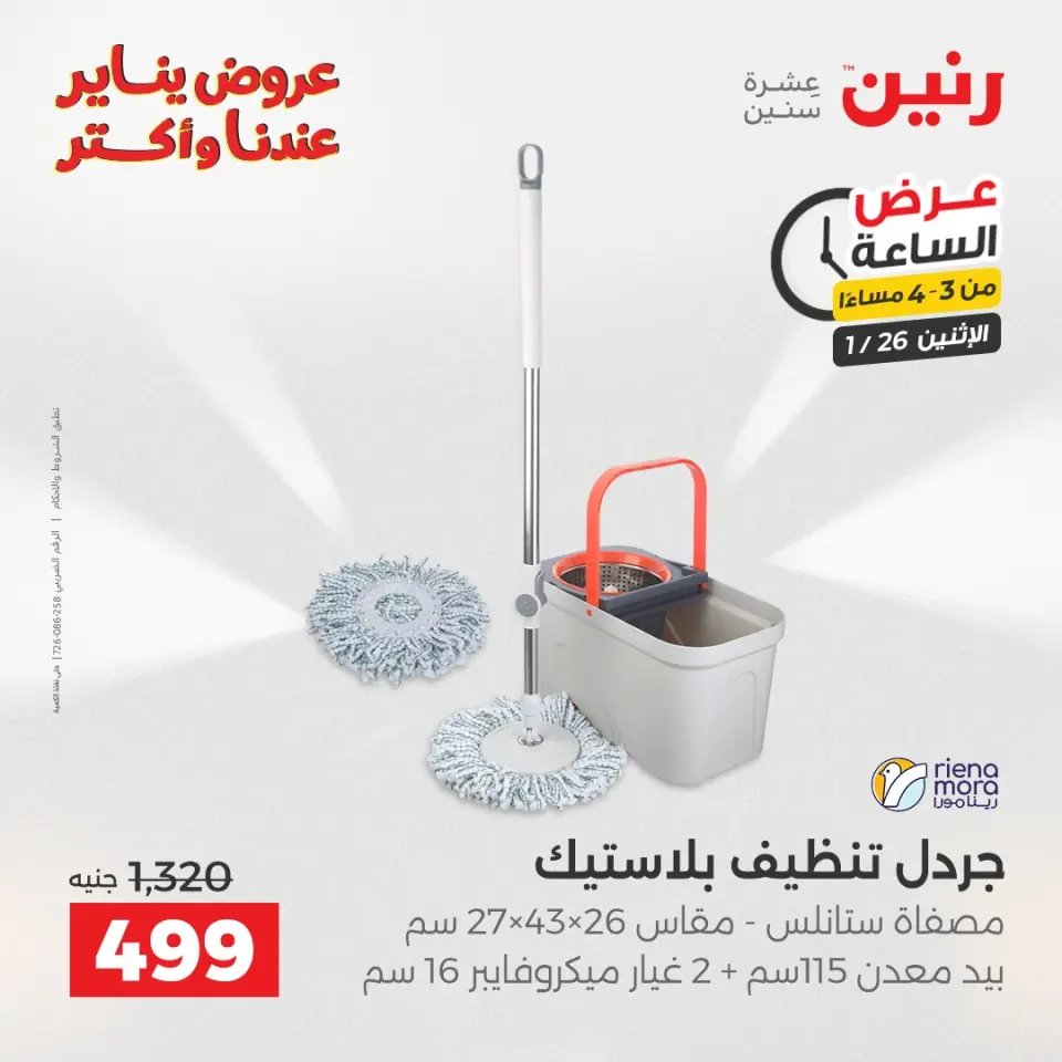Raneen Egypt Offers Monday 26 January Hour offer - Page 2